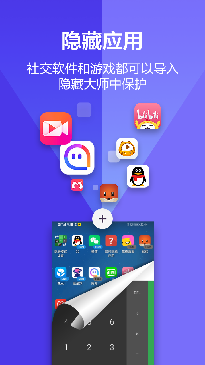 应用隐藏大师图3