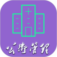 公共卫生管理中级手机正版