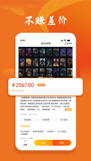 跑羊交易平台最新版图4