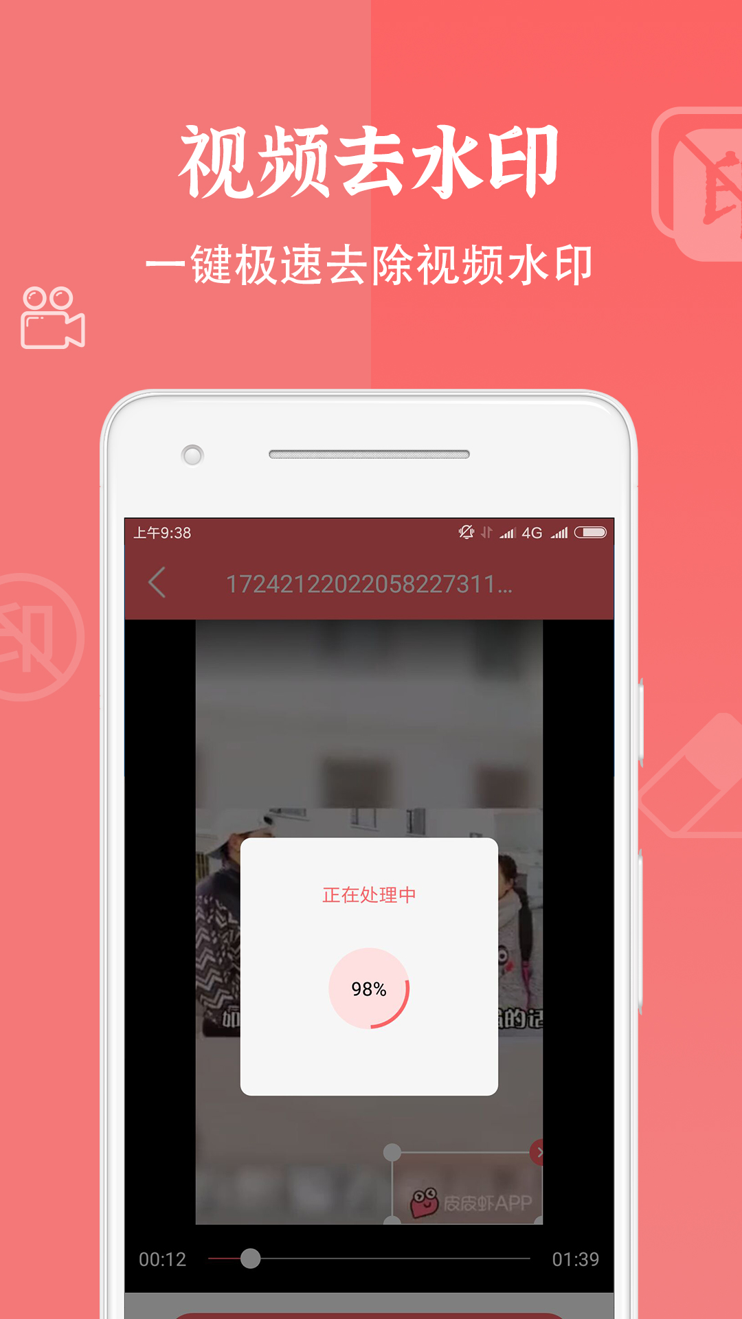 视频去水印大师图2