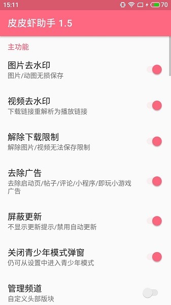 皮皮虾助手直装版图3