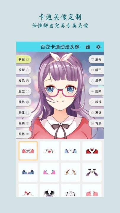 百变卡通动漫头像软件正版图3