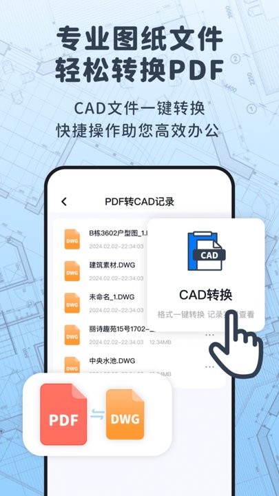 浩晨CAD看图速览王手机免费版图3