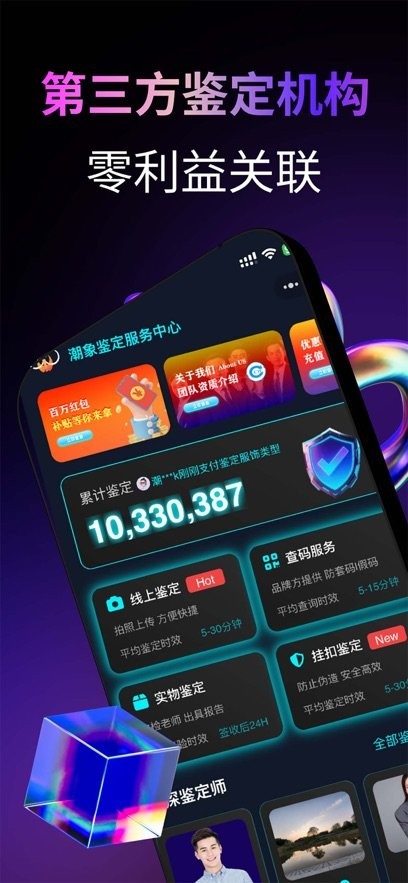 潮象鉴定平台手机正版图3