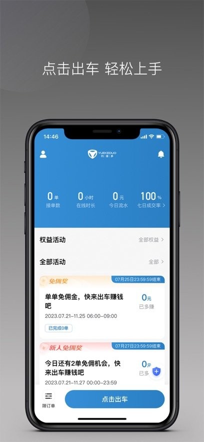 约客多司机端官方最新版图2