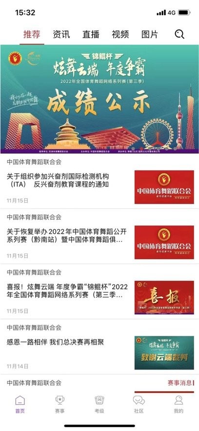 中国体育舞蹈客户端图3