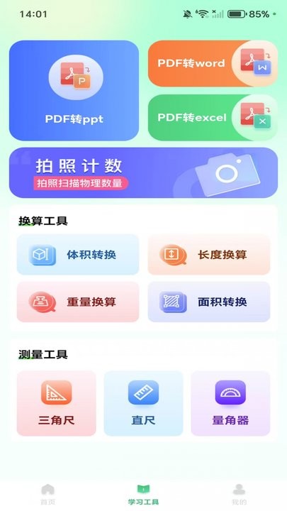 作业答案校对通软件手机最新版图2