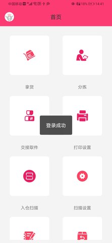 WMS仓储无广告版图3
