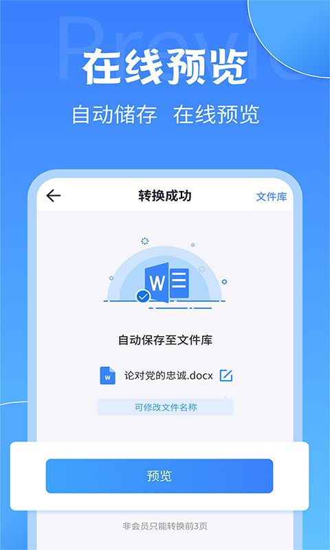 PDF转换工具图5