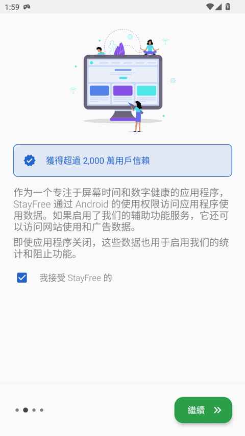 stayfree中文版图2