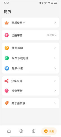 画质侠画质助手最新免费版图2