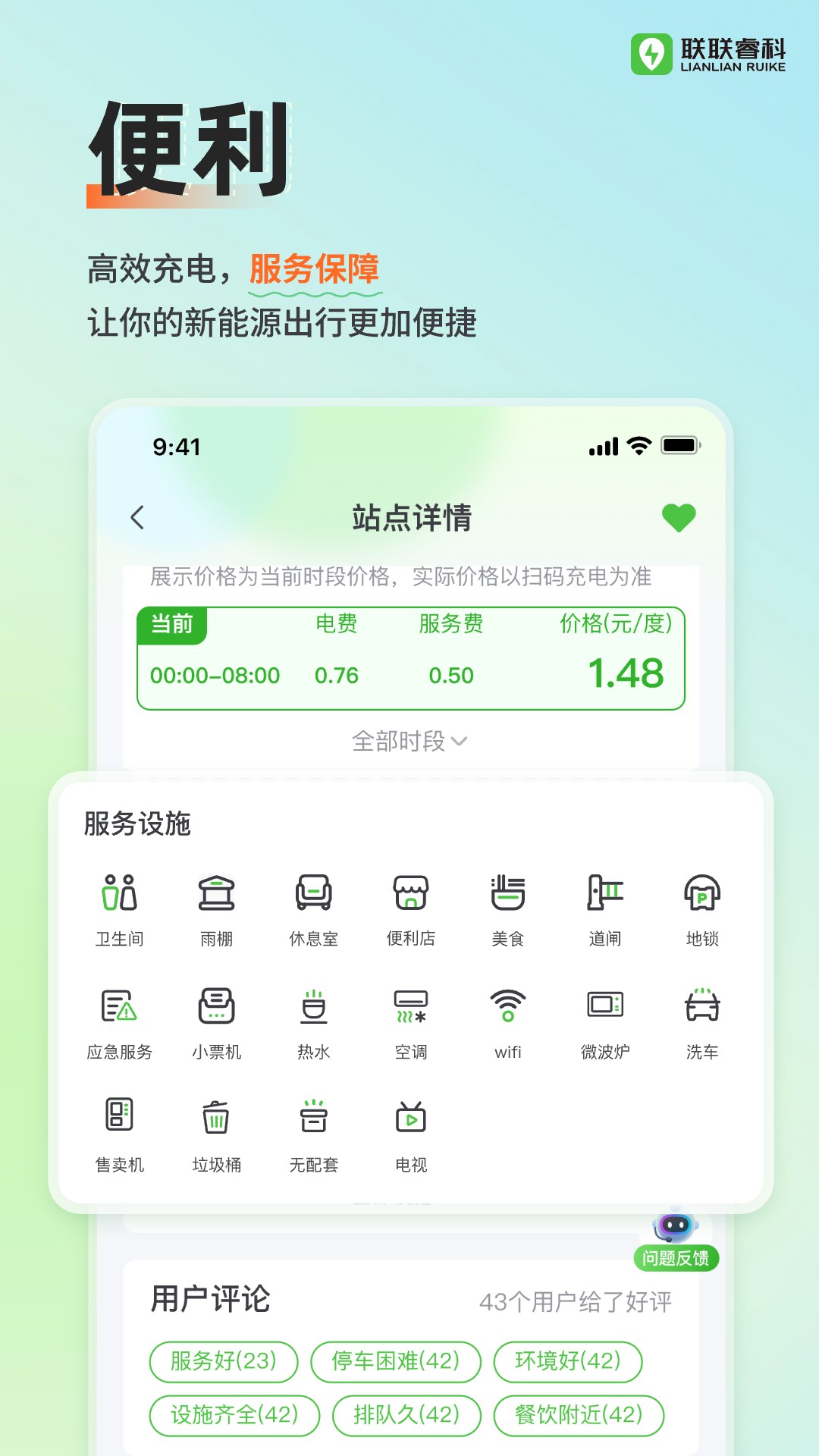 联联充电Pro直装版图3