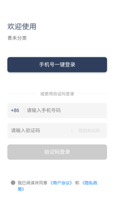 青禾分类无广告版图2