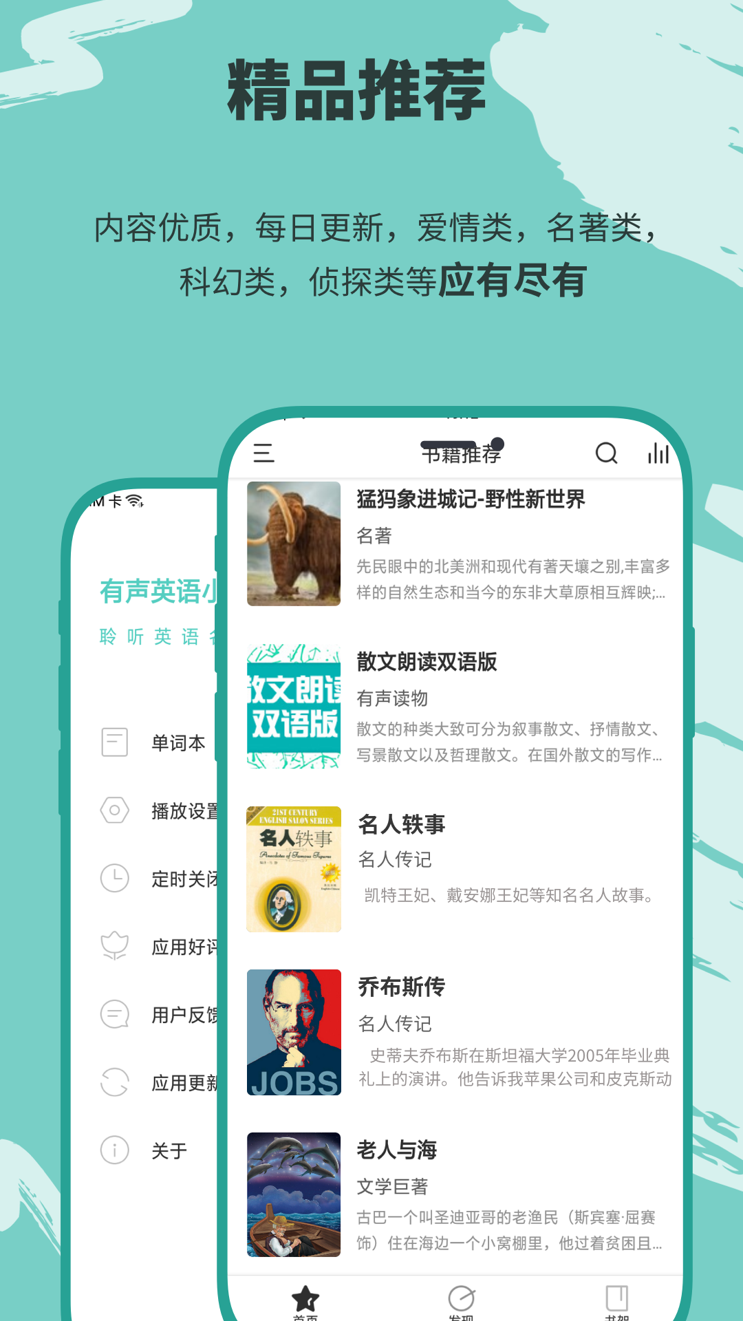 有声英语小说无广告版图5