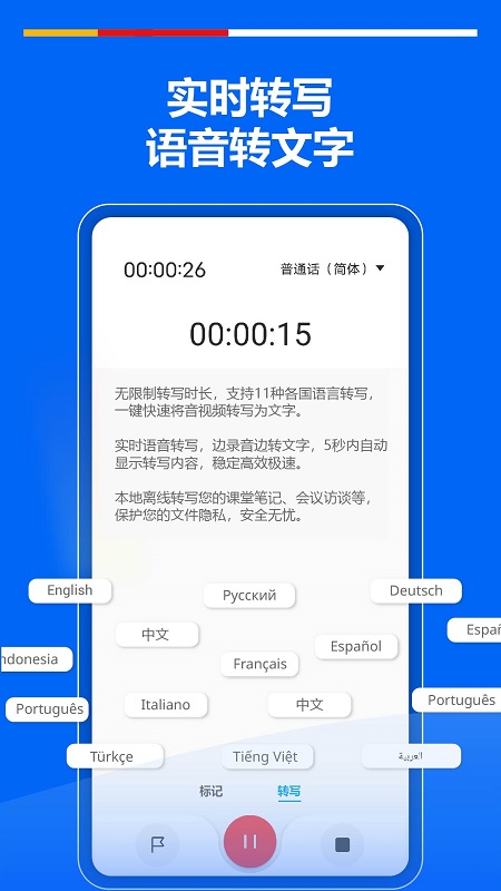 超级录音机图2