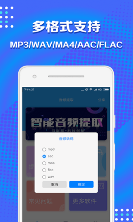 音频剪辑助手原版图4