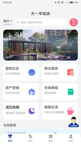 天一幸福家安卓版图4