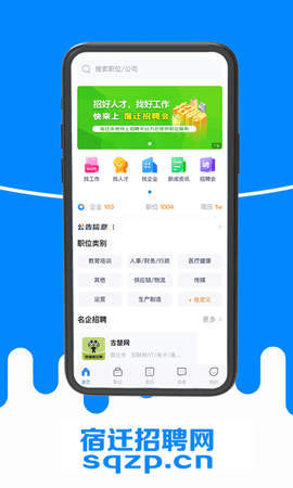 宿迁招聘网手机版图2