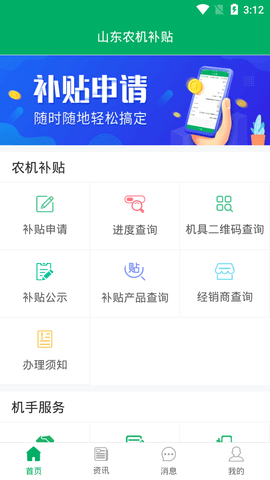 山东农机补贴直装版图2