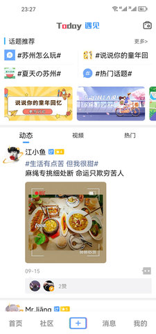 今日苏州最新免费版图3