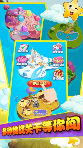 消灭星星老旧版图2