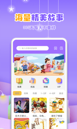 寓言故事大全官方最新版图2