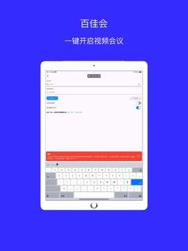 百佳会议官方正版图3