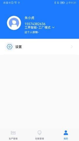 客创智造生管端安卓直装版图3