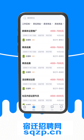 宿迁招聘网手机版图3