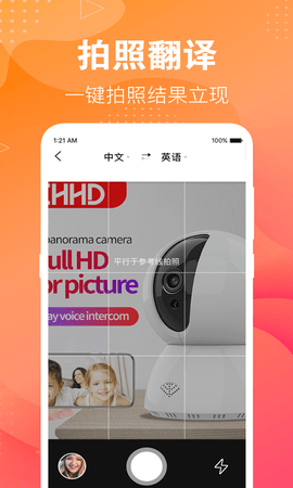 英语翻译助手图2
