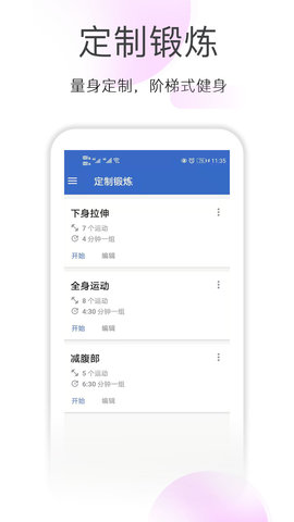 减肥拉伸锻炼图3