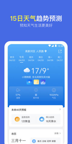 实况天气预报免费原版图5