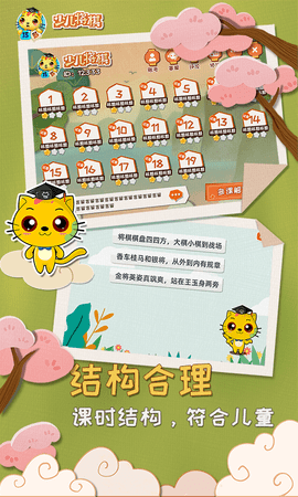 少儿将棋教学合集免费版图5