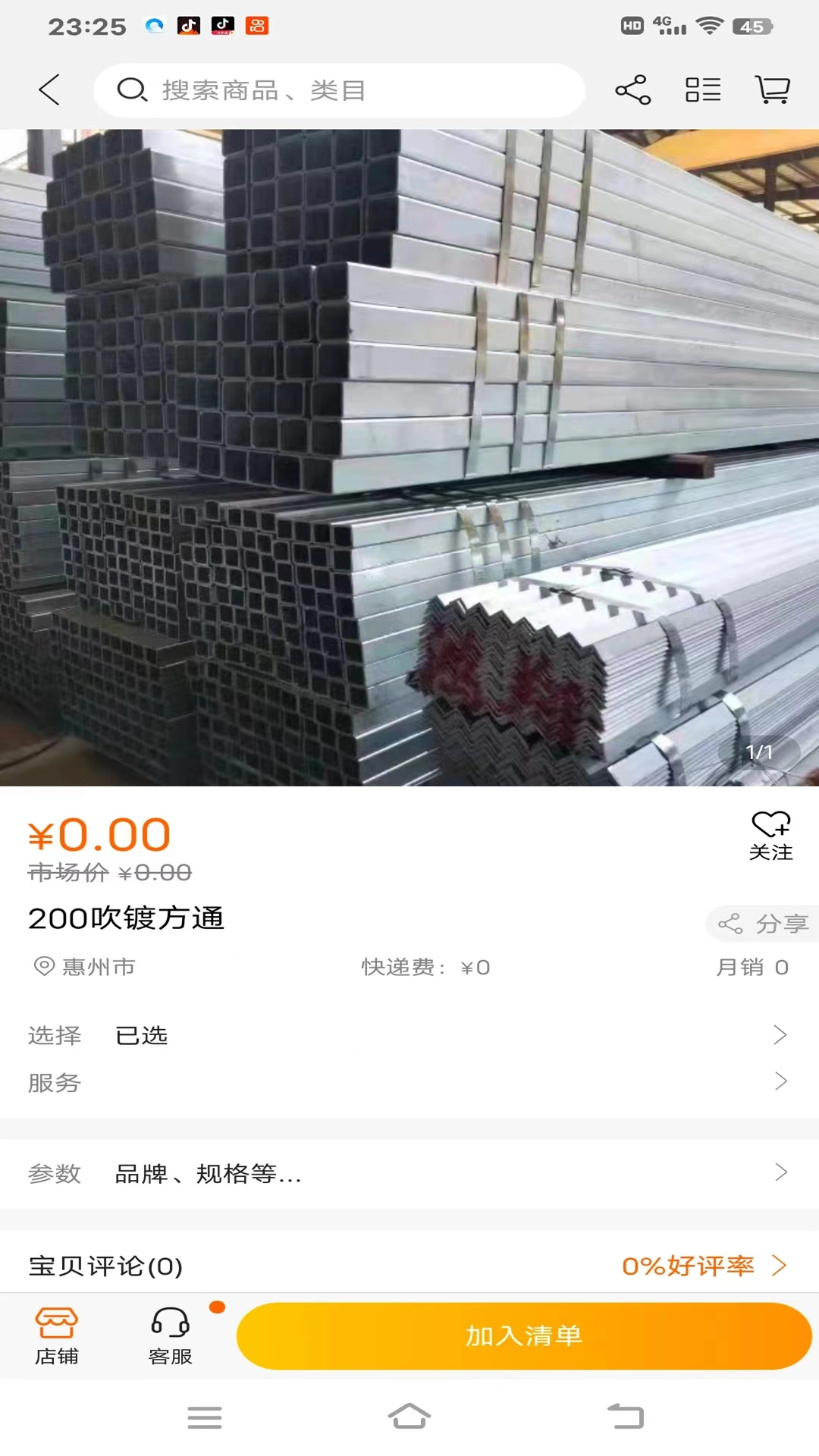 钢铁E讯正版图2