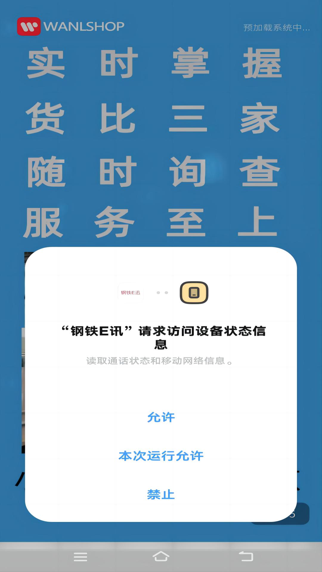 钢铁E讯正版图5