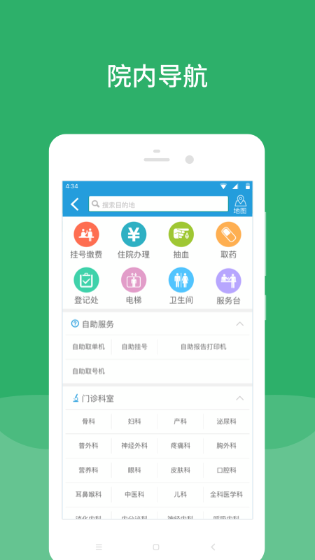 北京安贞医院安卓直装版图3