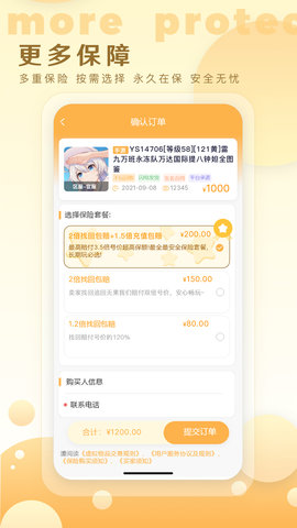 星河账号业务平台最新免费版图3