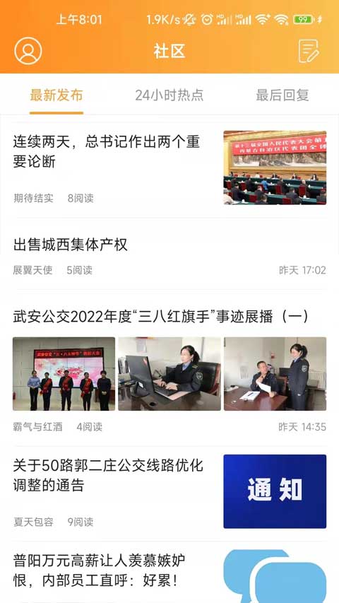 武安信息港图2