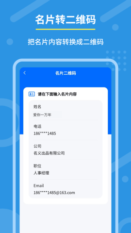 隐私二维码生成器免费版图4