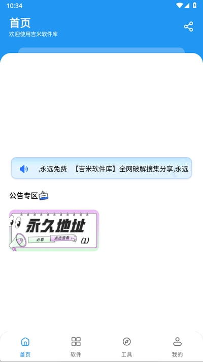 吉米软件库官方版图2