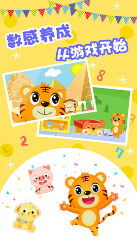 贝乐虎逻辑思维最新版图5