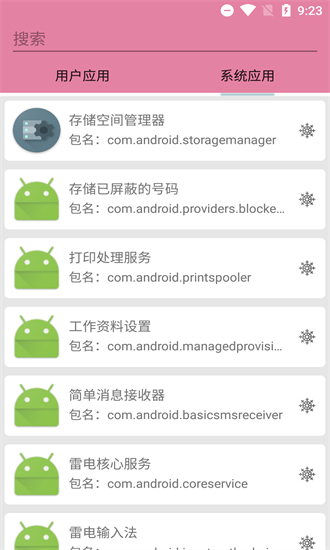 包名查看安卓官方版图1