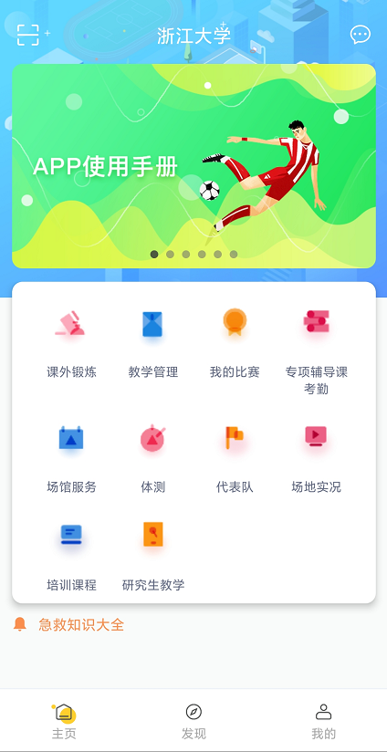 浙大体艺无广告版图3