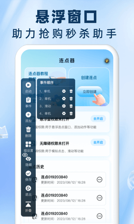 自动连点器点击器官方最新版图3