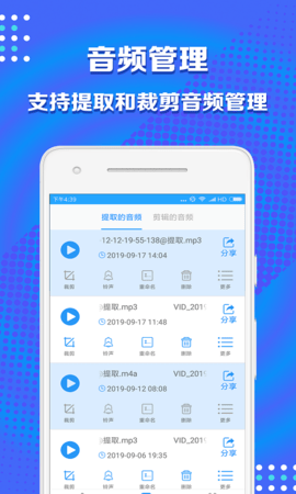 音频剪辑助手原版图5