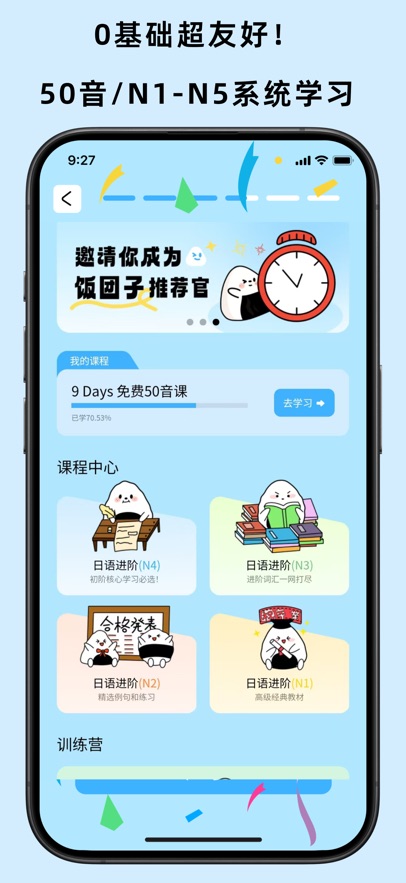 饭团子日语免费版图1