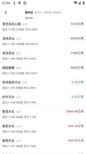 圆梦助手手机免费版图4