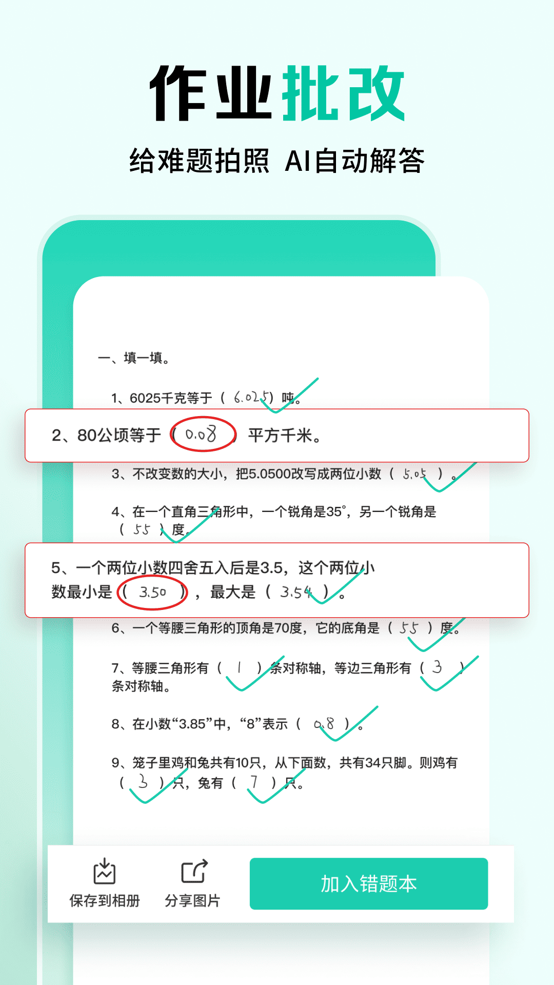 作业全能王手机版图3