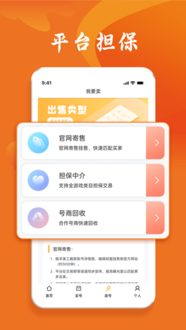 跑羊交易平台最新版图2