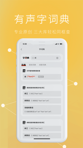 说咱闽南话通用版图3